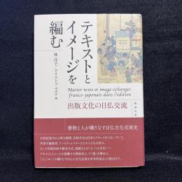テキストとイメージを編む