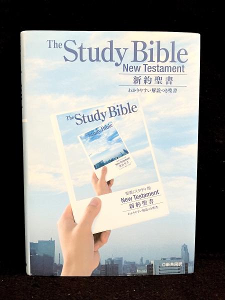 聖書スタディ版 わかりやすい解説つき 719Tp8tAhaL.jpg