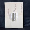 國學院の古文書