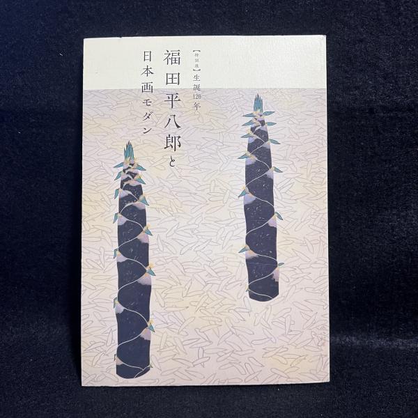 ホメロス『イリアス』への招待(川島重成、古澤ゆう子、小林薫編