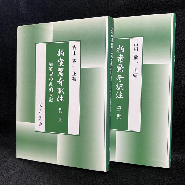 中古】 妙義の峯に 妙義・磯部文学紀行
