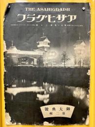 アサヒグラフ : 御大典號 第二輯