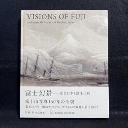 富士幻景 = VISIONS OF FUJI : 近代日本と富士の病