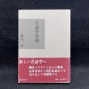 昔話学序説
