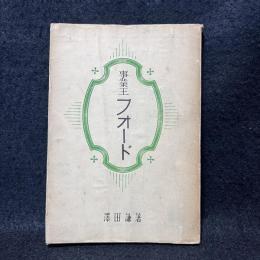 事業王フォード