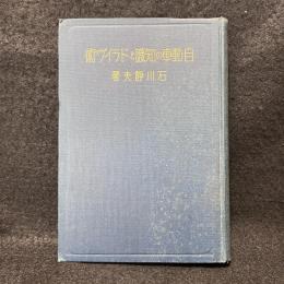 自動車の知識とドライブ術