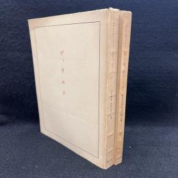 ヴァリテ　全2巻