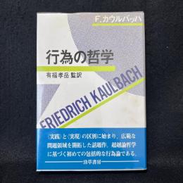 行為の哲学