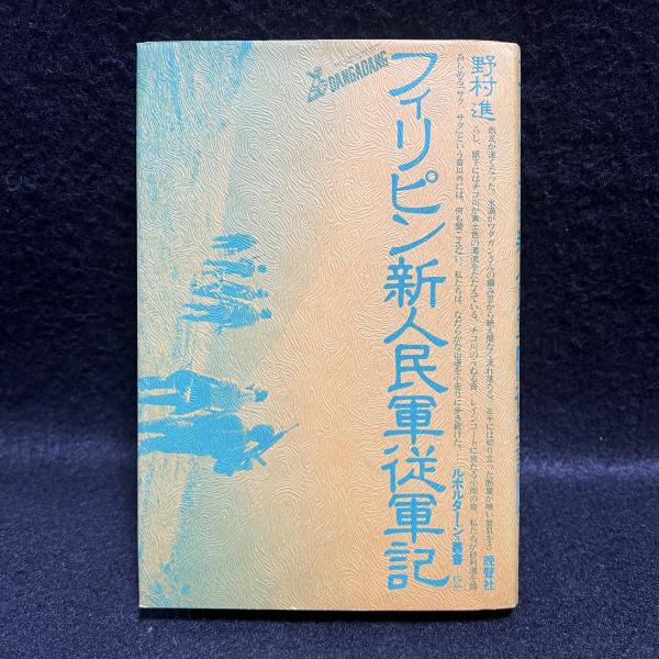 メルロ=ポンティ哲学者事典 全4冊揃(モーリス・メルロ=ポンティ メルロ=ポンティ哲学者事典 全4冊揃(モーリス・メルロ=ポンティ