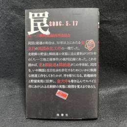 罠 : 2006.5.17