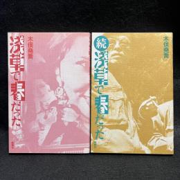 浅草で春だった　正続2冊