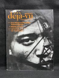 deja-vu　デジャ=ヴュ 第12号　 安井仲治と1930年代
