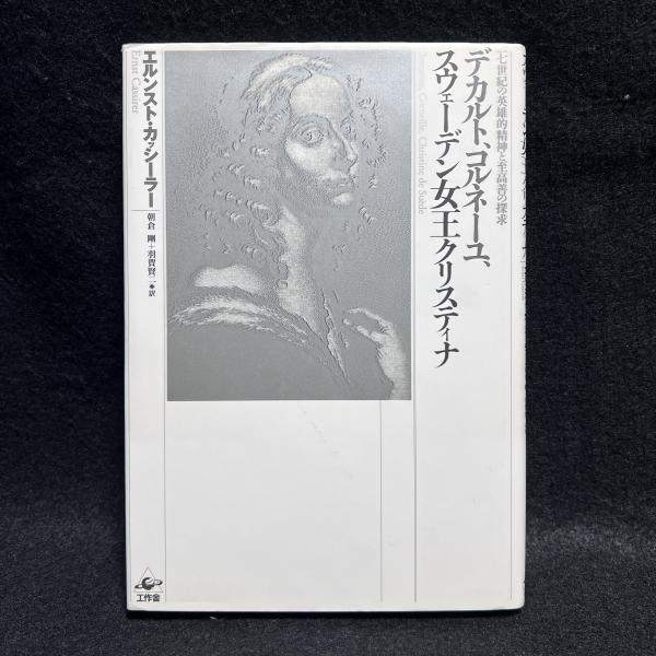 アイデンティティ研究の展望 1 1950~1981年(鑪 幹八郎) / 丸三