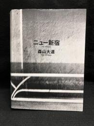 ニュー新宿