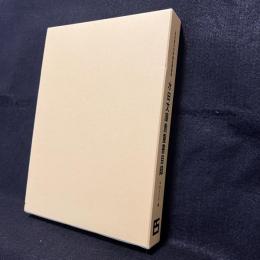 水田文庫貴重書目録　名古屋大学付属図書館所蔵