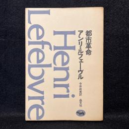 都市革命