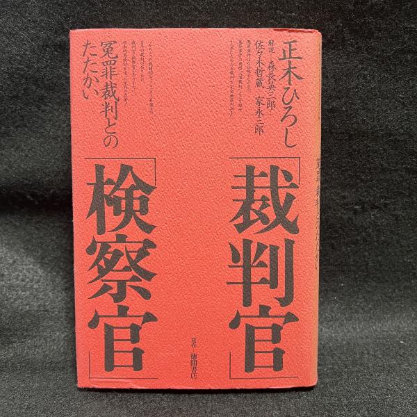 ≪超目玉★12月≫ 波・音・面 著 廣松渉哲学の射程とその教育論(米村健司 : その他