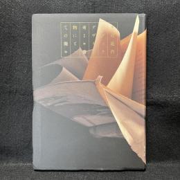 近現代のブックデザイン考 1 (書物にとっての美)