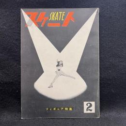 スケート　SKATE　第2号　1953/4　フィギュア特集