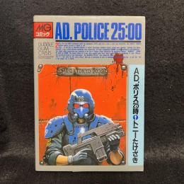 AD.ポリス25時　MGコミック