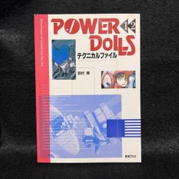 パワードール1・2テクニカルファイル