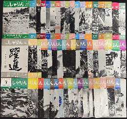局内誌「しゃりん」京都市交通局 NO.105-161 不揃 54冊