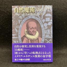 自然魔術