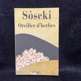 Oreiller d'herbes「草枕」