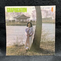 GRAPHICATION　グラフィケーション　1980/4　特集　韓国歌謡論　