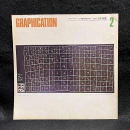 GRAPHICATION　グラフィケーション　1979/2　特集　教師像　