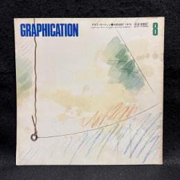 GRAPHICATION　グラフィケーション　1975/8　特集　時間　
