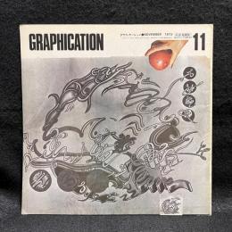 GRAPHICATION　グラフィケーション　1973/11　特集　もう一つの宇宙　　