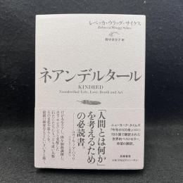 ネアンデルタール