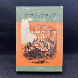 ピクウィック・クラブ