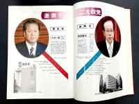 二大政党時代の幕開け
