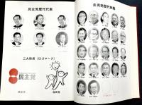 二大政党時代の幕開け