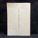 重要文化財　諏訪社拝殿保存修理工事報告書