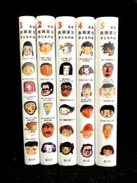 全集 古田足日 子どもの本 : 全13巻+別巻