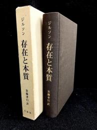 存在と本質