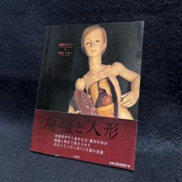 病院ギャラリー : 717 days 2001-2003