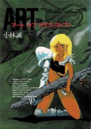 アート・オブ・ドラゴンズヘブン