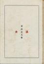 詩集 過去（署名・詩入り）