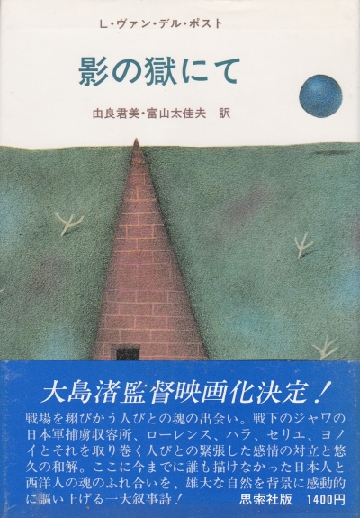 影の獄にて (ポスト選集 1) | smileholidaykdr.com