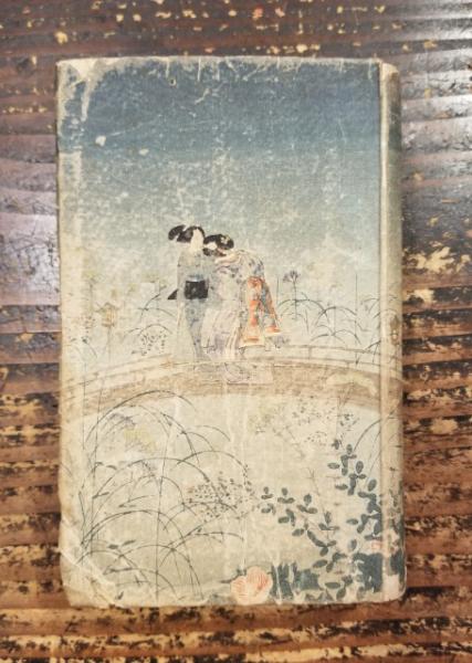 由縁文庫(泉鏡花) / 古本、中古本、古書籍の通販は「日本の