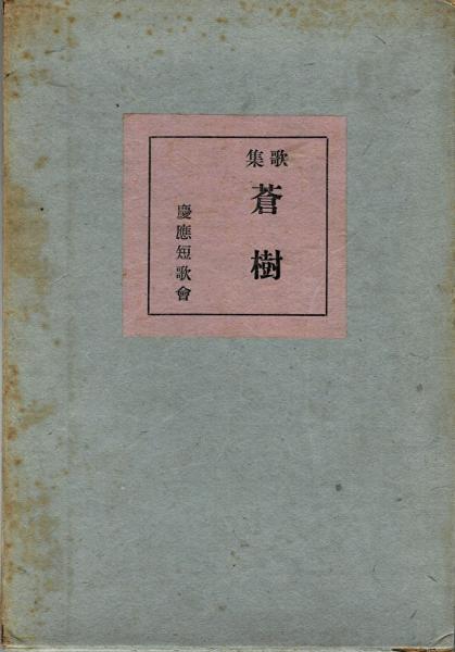 日本の古本屋 / 古書ソオダ水について 日本の古本屋 / 古書ソオダ水について