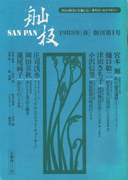季刊リトルワールド 創刊号～85号（1983～2003年・欠号あり） 68冊