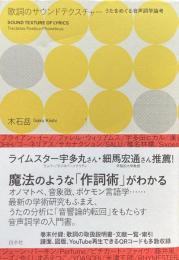 歌詞のサウンドテクスチャー