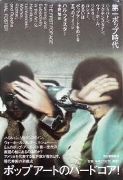 第一ポップ時代