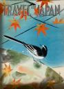 Travel in Japan Vol.4 No.3 1938