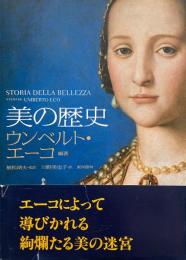 美の歴史